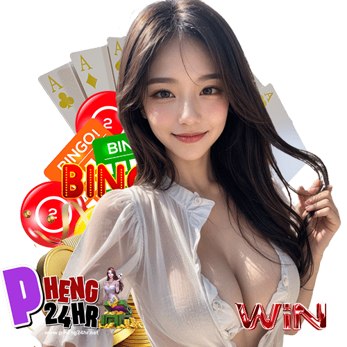 pheng24hr ฝาก ถอนได้ตลอด